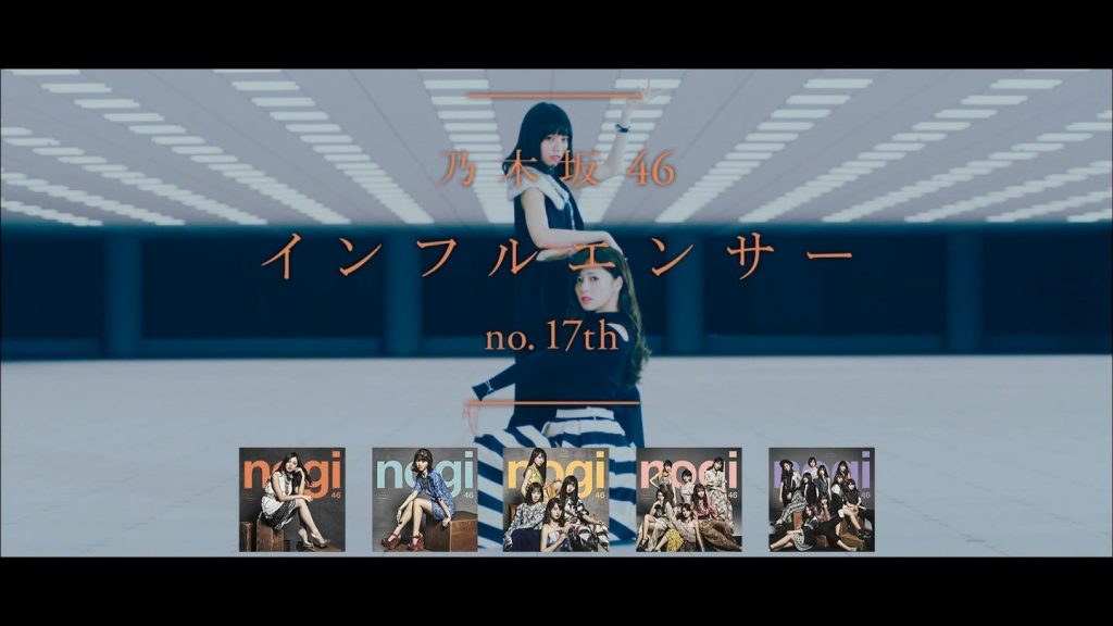 インフルエンサー【乃木坂46】 CM公開!!