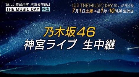 乃木坂46神宮ライブがthe Music Dayで生中継 7 1 乃木坂46 応援クラブ