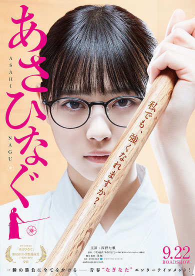乃木坂46 映画「あさひなぐ」最新予告映像が解禁