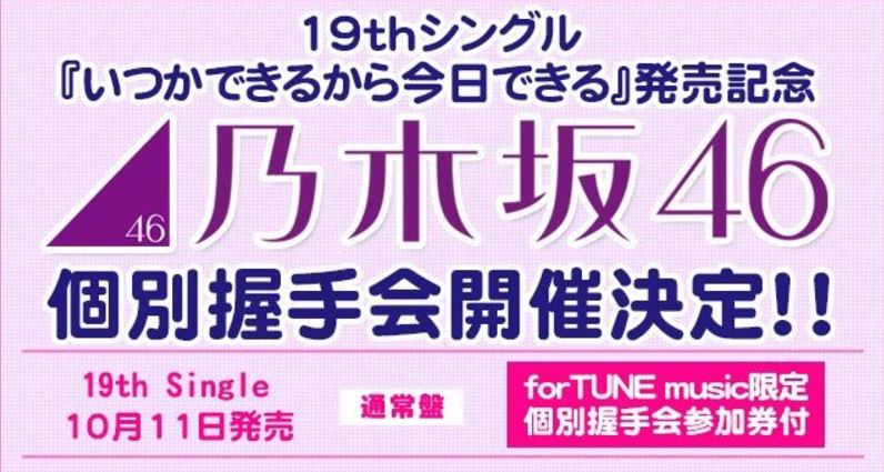 ãä¹æ¨å46ã®19thã·ã³ã°ã«é¸æã¡ã³ãã¼ãæ¡æä¼ãã®ç»åæ¤ç´¢çµæ