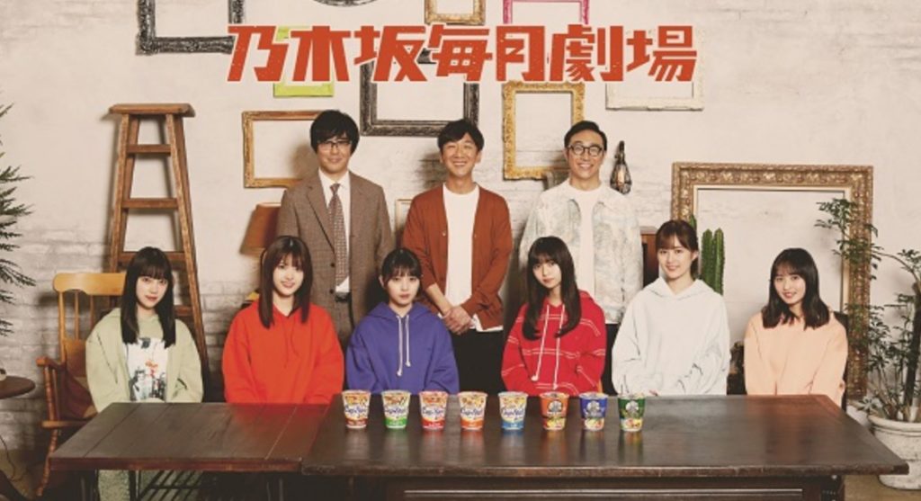 『乃木坂毎月劇場』で乃木坂46のコメディムービーを見よう!