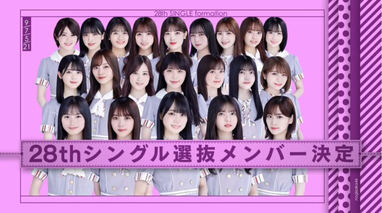 乃木坂46の28thシングル選抜発表！センターとフォーメーションを紹介！